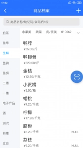 店务通最新免费版图4
