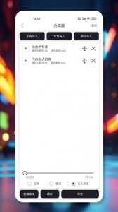 MP3剪辑器安卓免费版图3