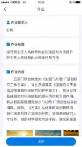 师学通手机版图4
