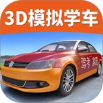 驾考家园模拟练车通用版