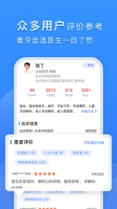 口腔科医院挂号网图4
