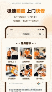 闪修侠最新免费版图2