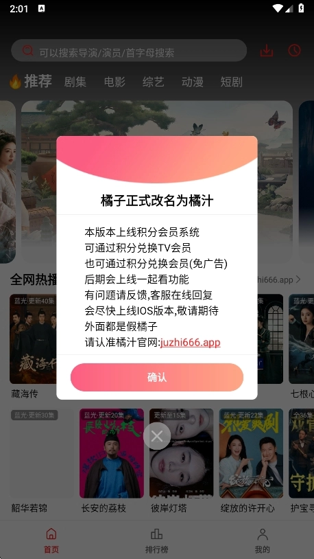 橘汁追剧安卓直装版图2