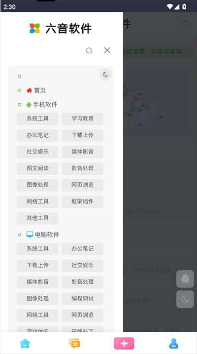 六音软件库免费下载