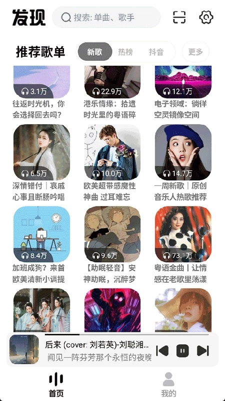 云母音乐通用版图1