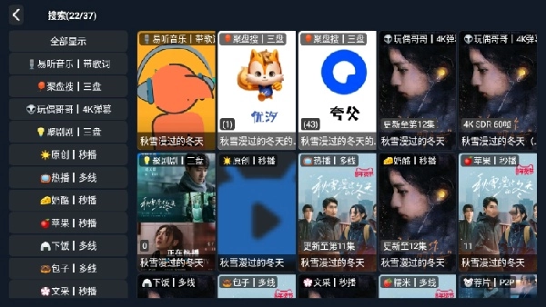 爽看TV安卓直装版图2