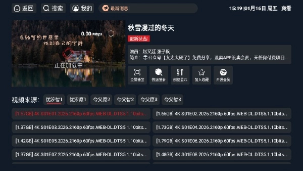 爽看TV安卓直装版图1
