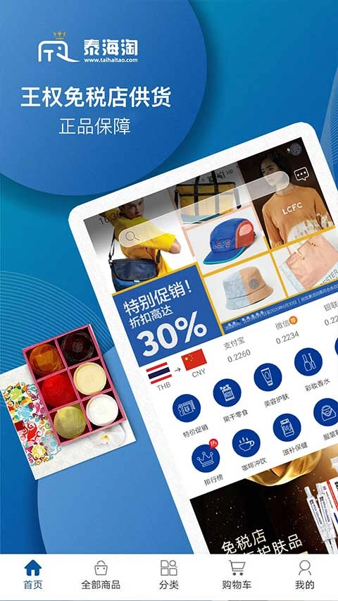 泰海淘通用版图1