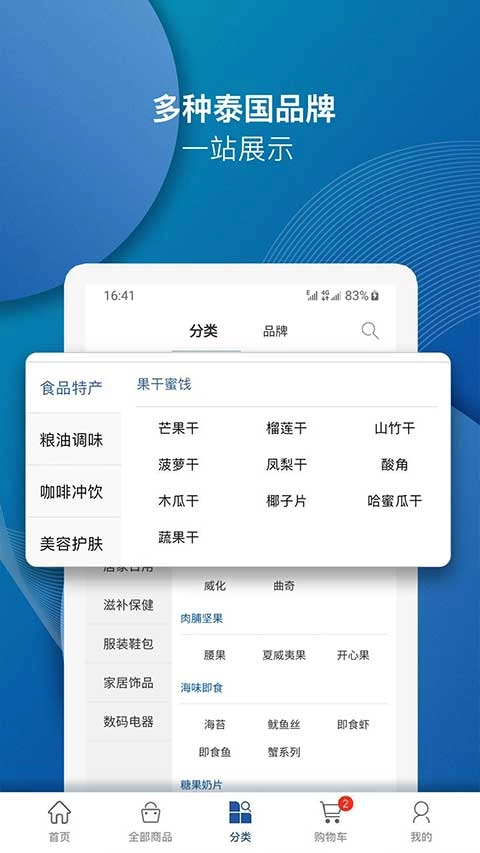 泰海淘通用版图2