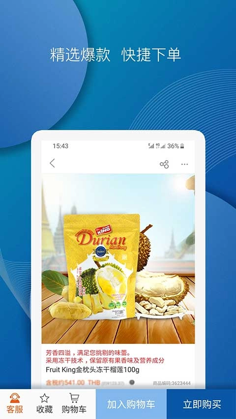 泰海淘通用版图3