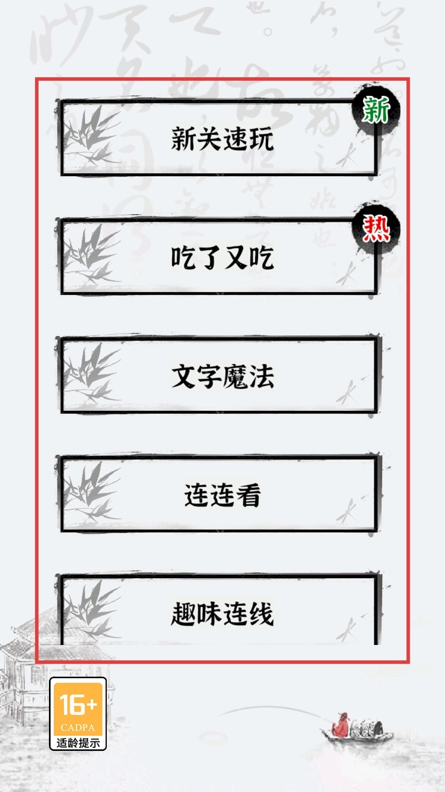 三国进化文字大战正版下载