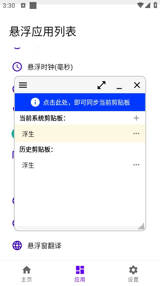浮生悬浮窗手机免费版图1