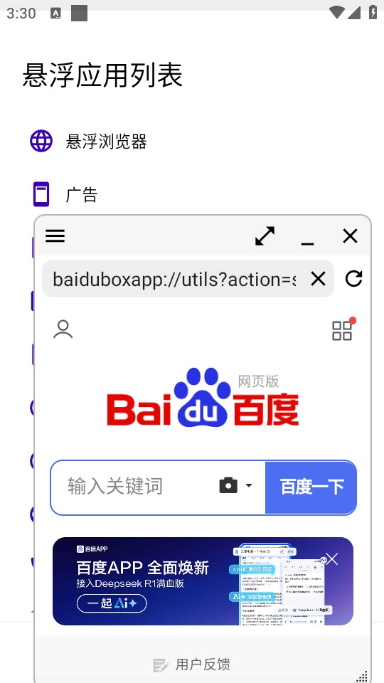 浮生悬浮窗手机免费版图2