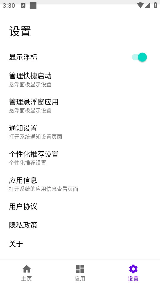 浮生悬浮窗手机免费版图3
