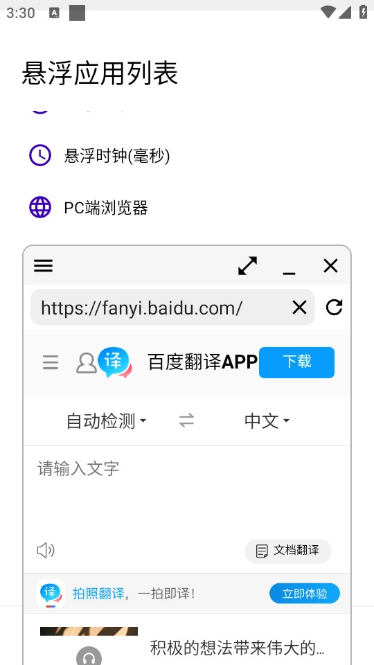 浮生悬浮窗手机免费版图4