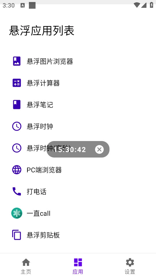 浮生悬浮窗手机免费版图5