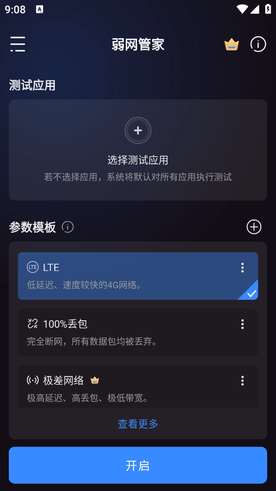 弱网管家截图0