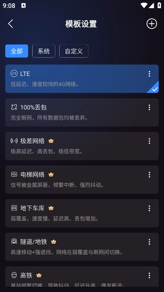弱网管家截图3
