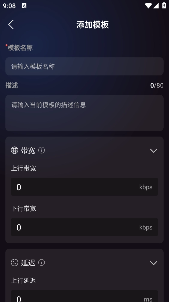 弱网管家截图2