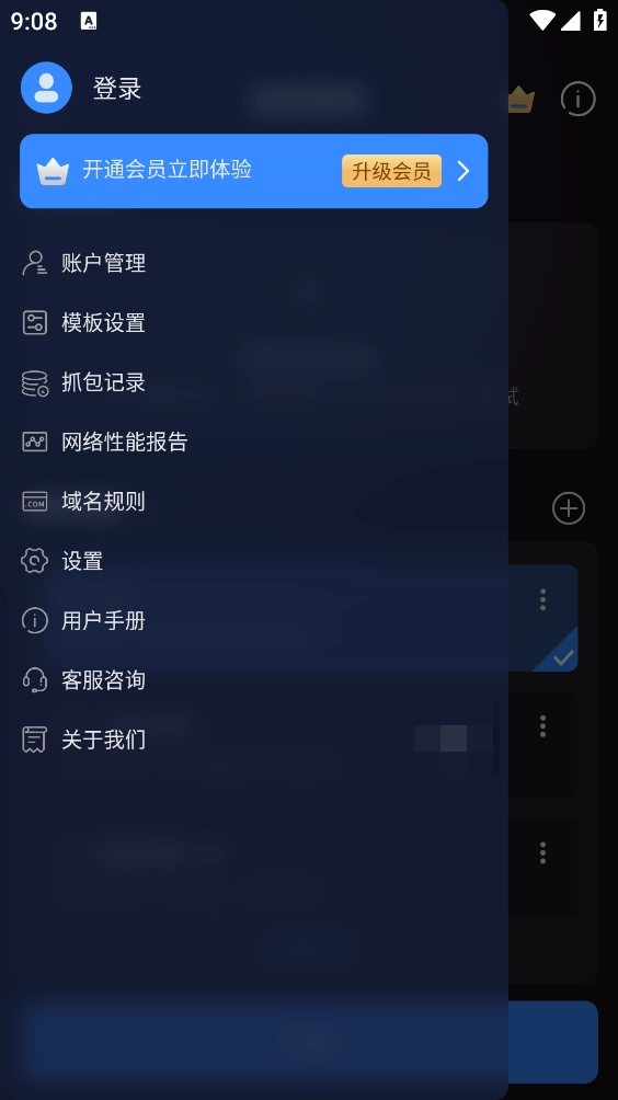 弱网管家截图4