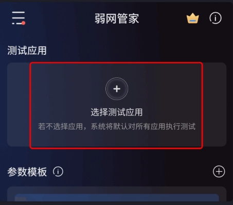 弱网管家安卓版下载