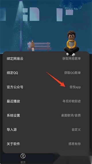 音悦播放器手机下载