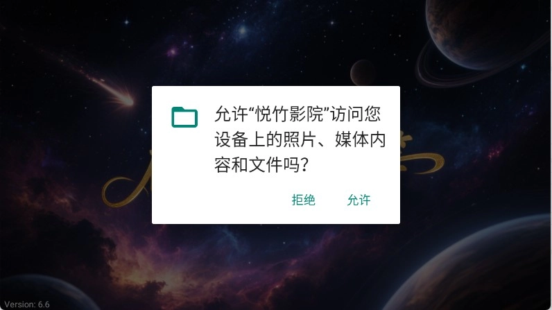 悦竹影院安装下载