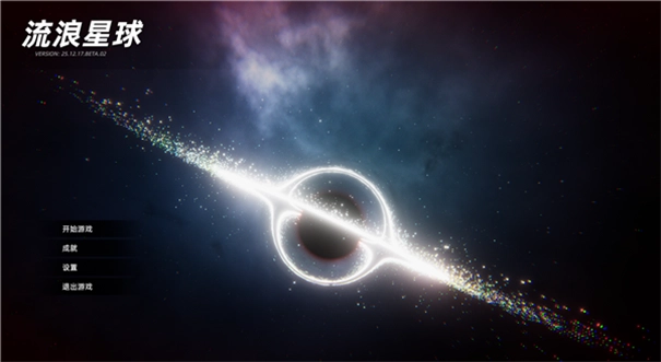 流浪星球安卓直装版图1