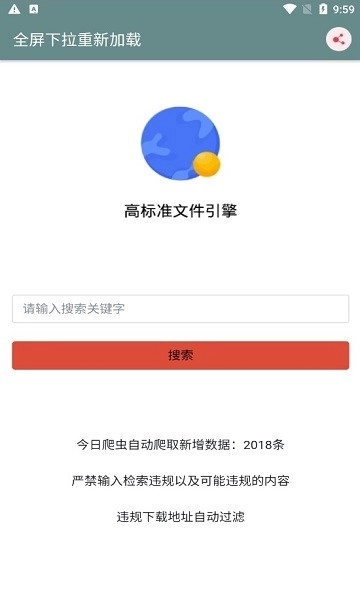 松尺搜索引擎安卓官方版图3