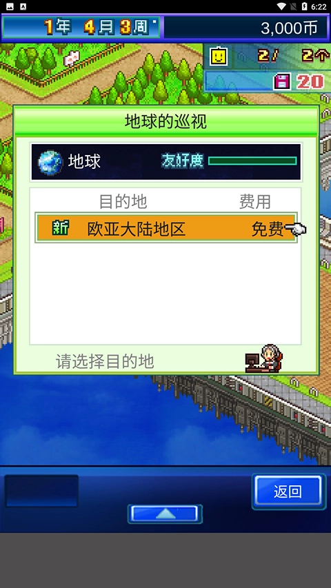 星之开罗君安卓直装版图2