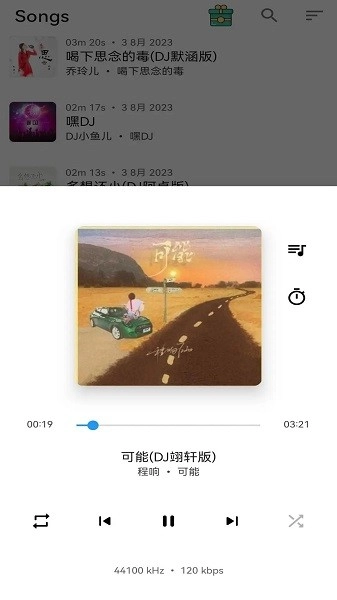 安果音乐播放器安卓版图3