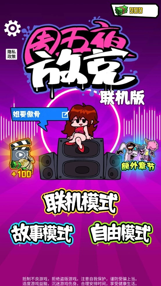 周五夜放克联机版免费下载