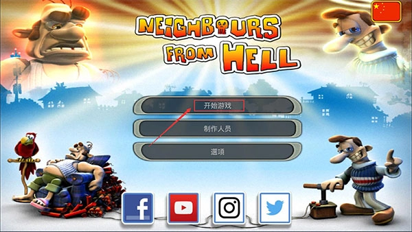 整蛊邻居1正版安卓下载