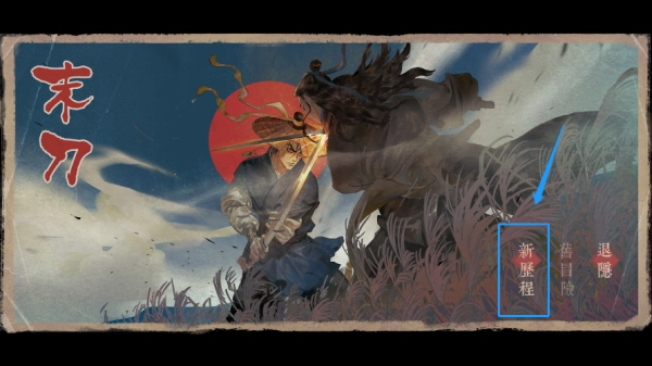 末刀完整版免费下载