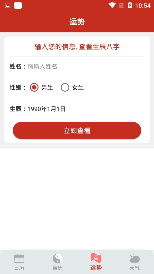 祈福万年历手机版图3