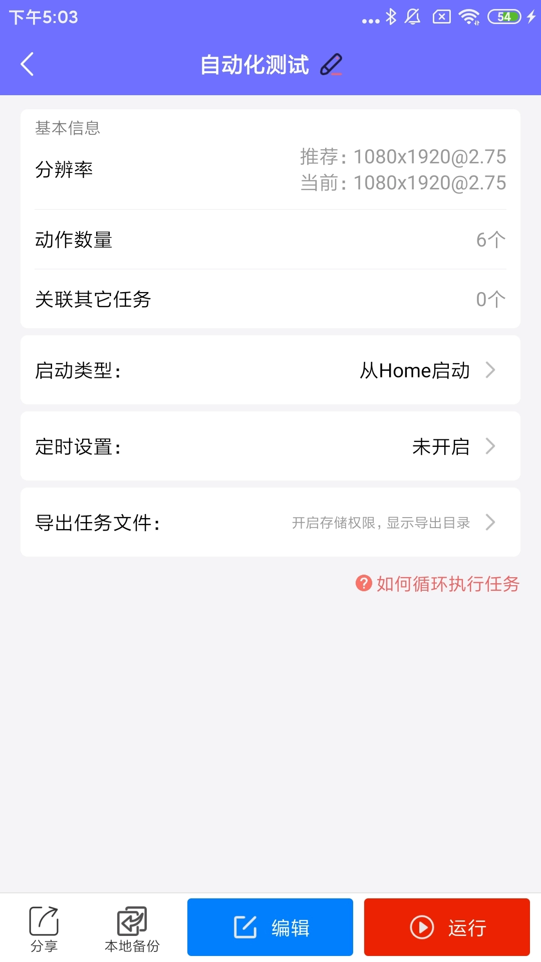 自动脚本大师正版图3