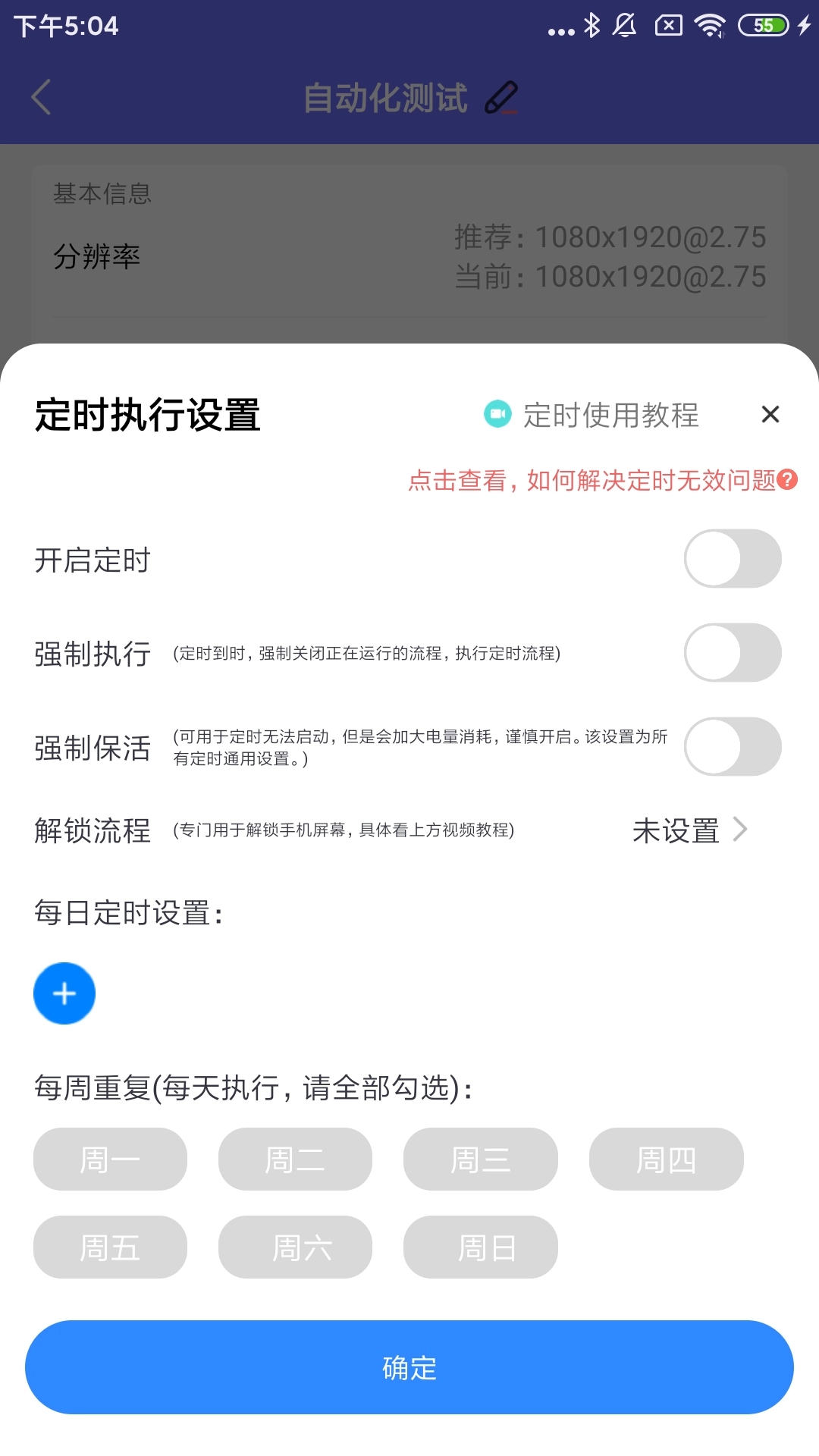 自动脚本大师正版图2