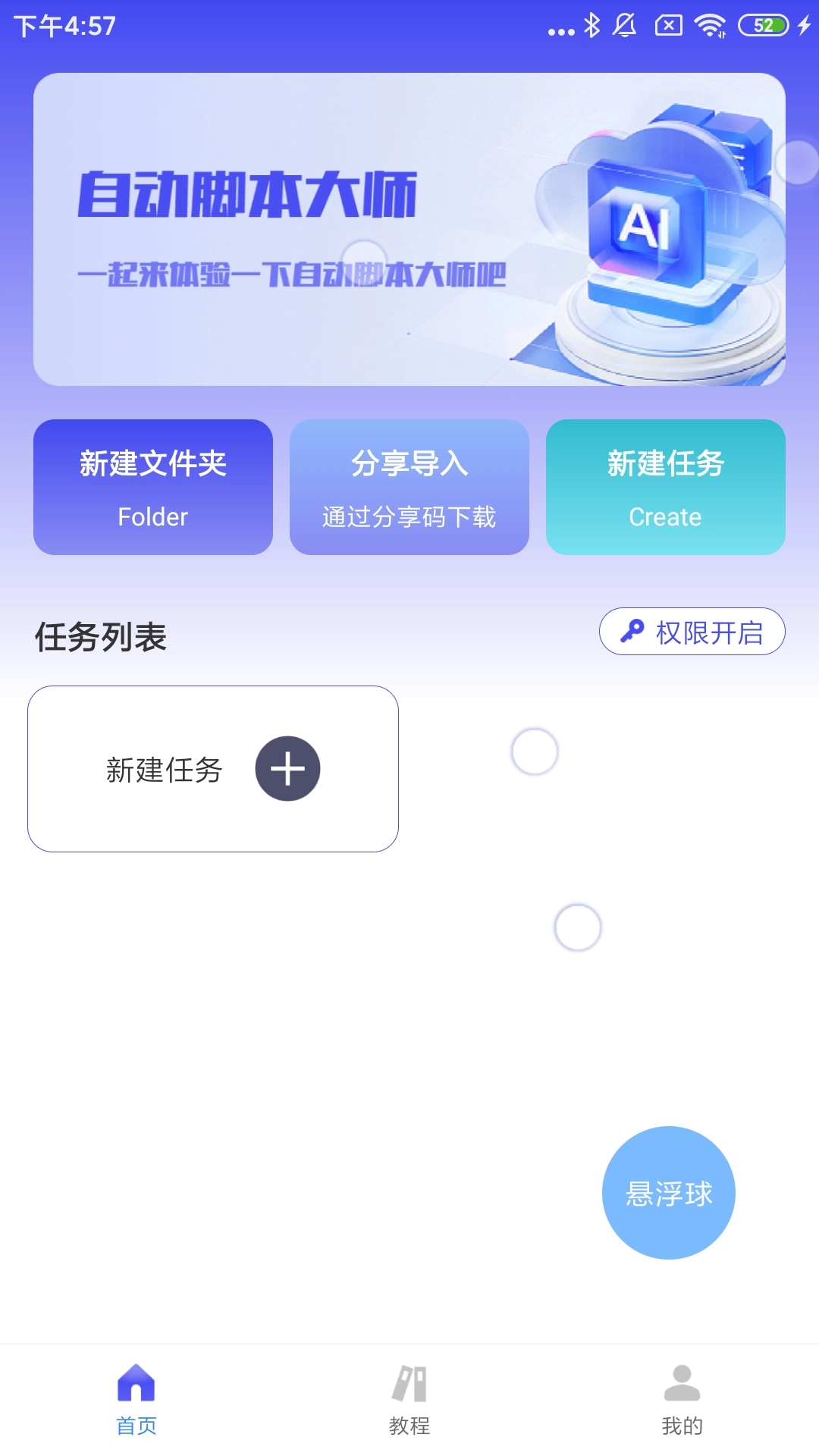 自动脚本大师正版图4
