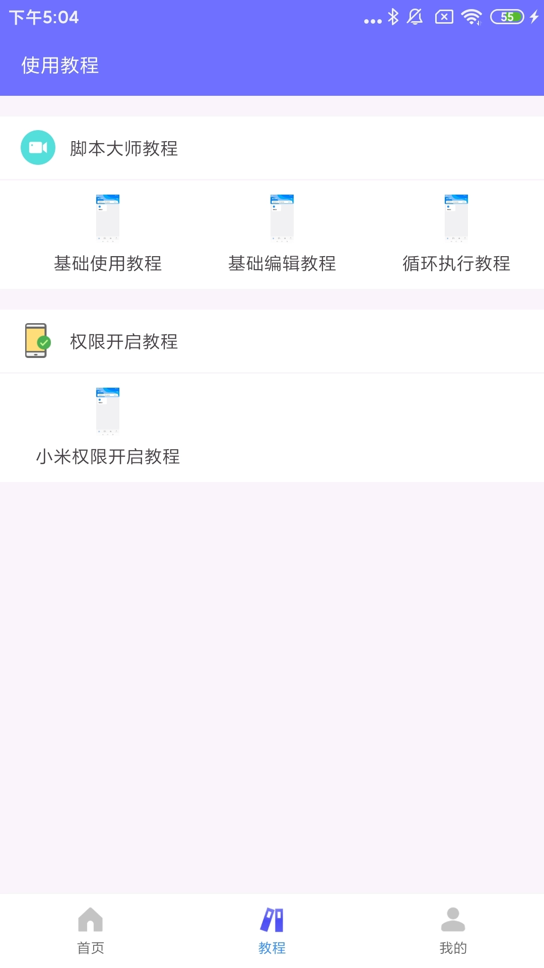 自动脚本大师正版图5