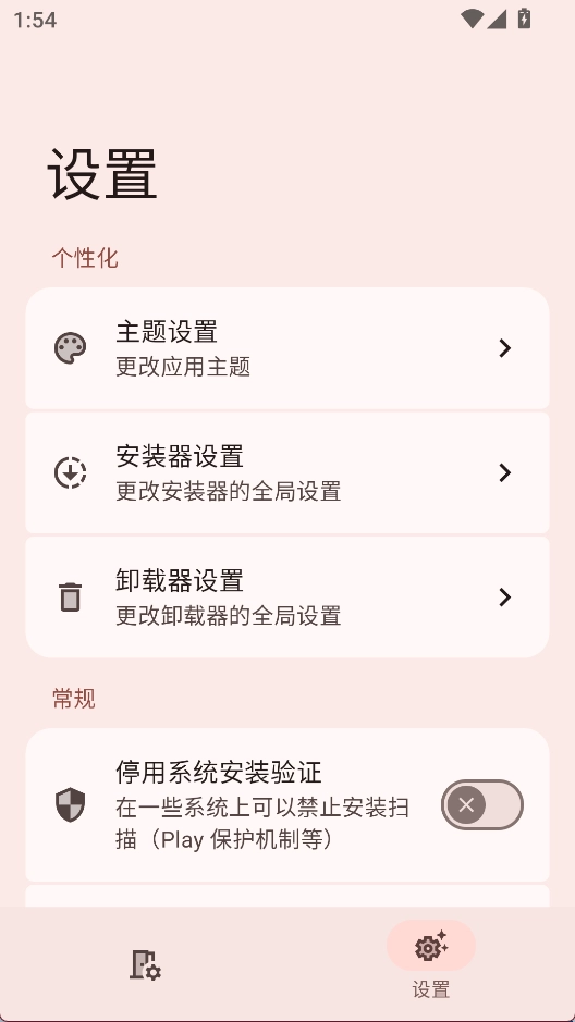 InstallerX Revived手机版图2