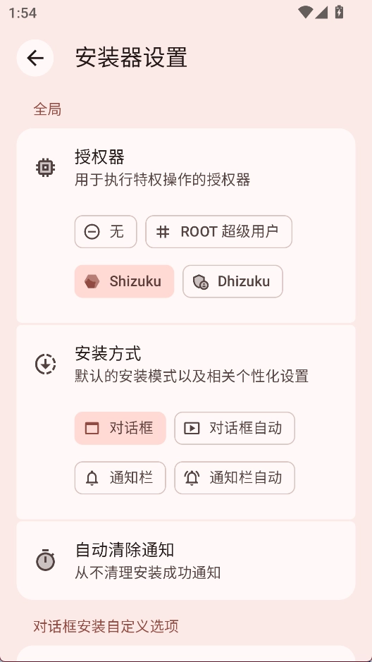 InstallerX Revived手机版图3