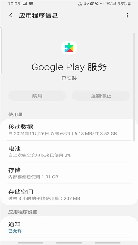 GooglePlay服务图1