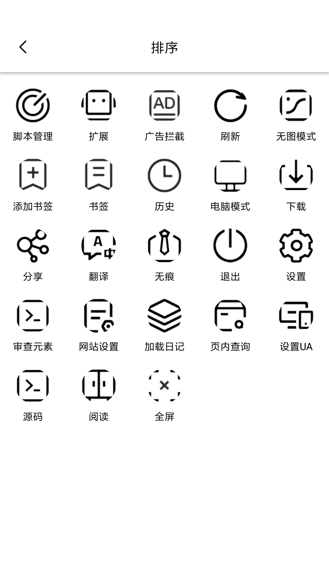 油猴脚本插件官方版图3