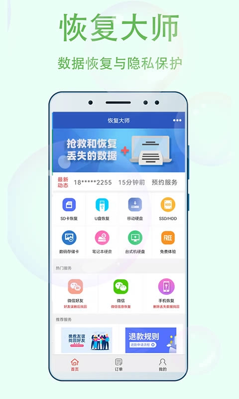 恢复大师原版图3