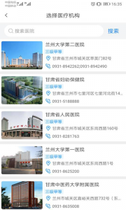 健康甘肃图2