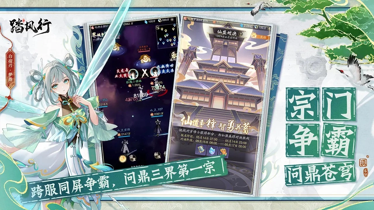 踏风行游戏官方最新版图5