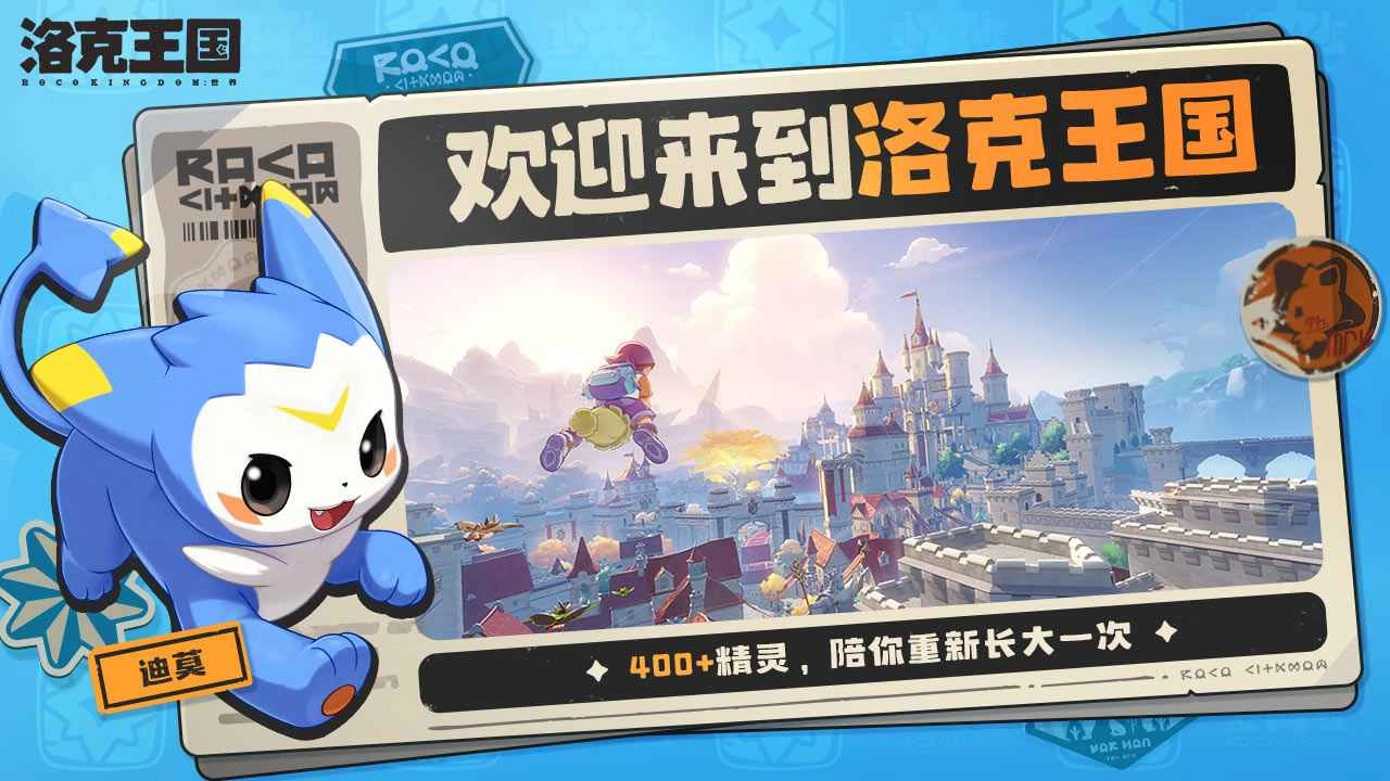 洛克王国世界官方正版