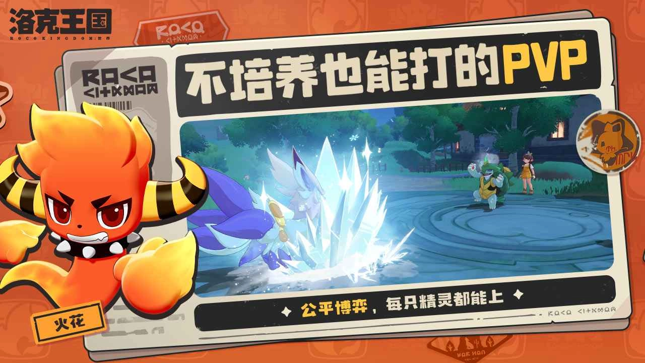 洛克王国世界官方正版