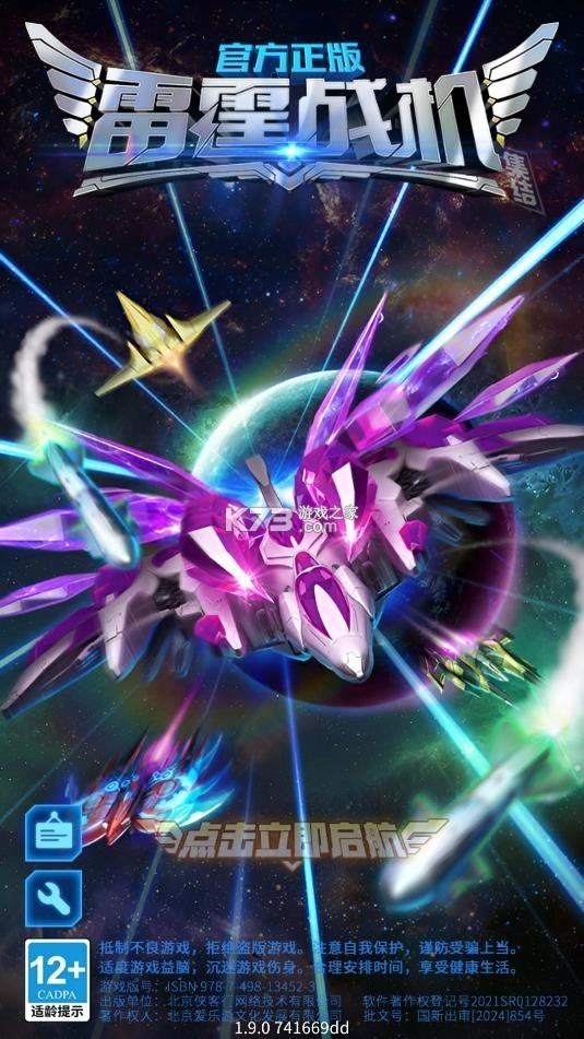 雷霆战机安卓版(3)