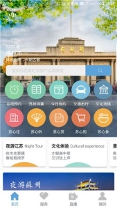 苏心游最新免费版图1